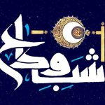 سوگند نامه آخرین شب ماه مبارک رمضان